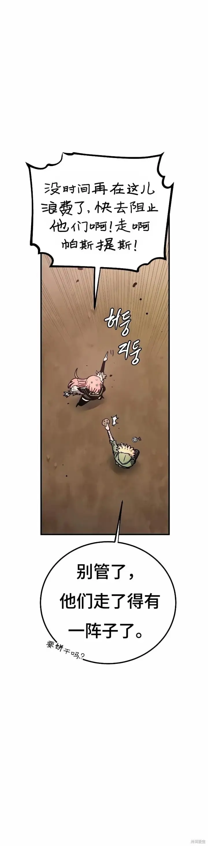 《被迫成为玩家》第217话图31