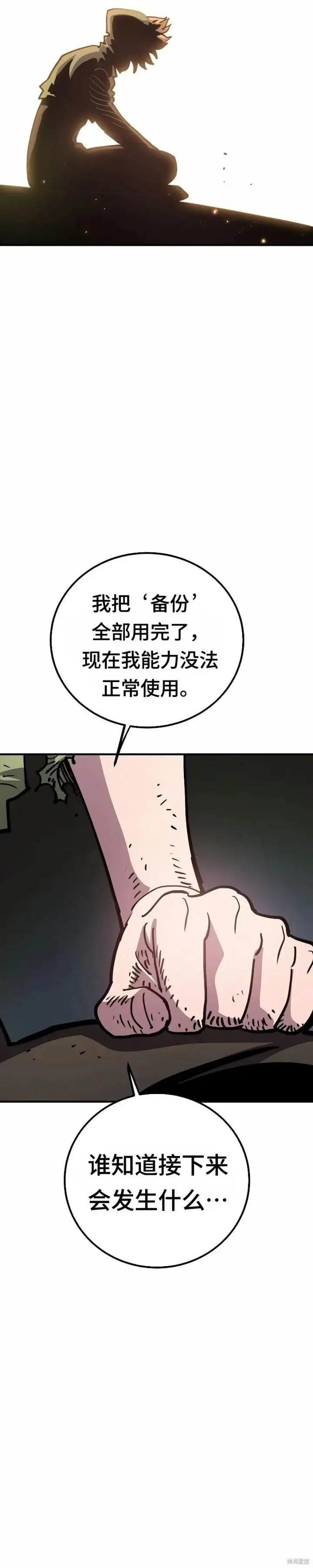 《被迫成为玩家》第217话图35