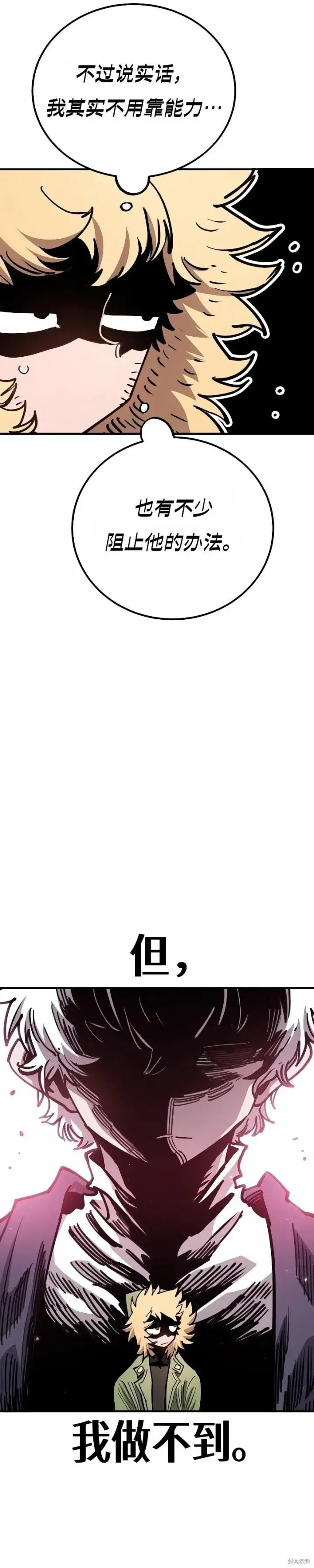 《被迫成为玩家》第217话图40