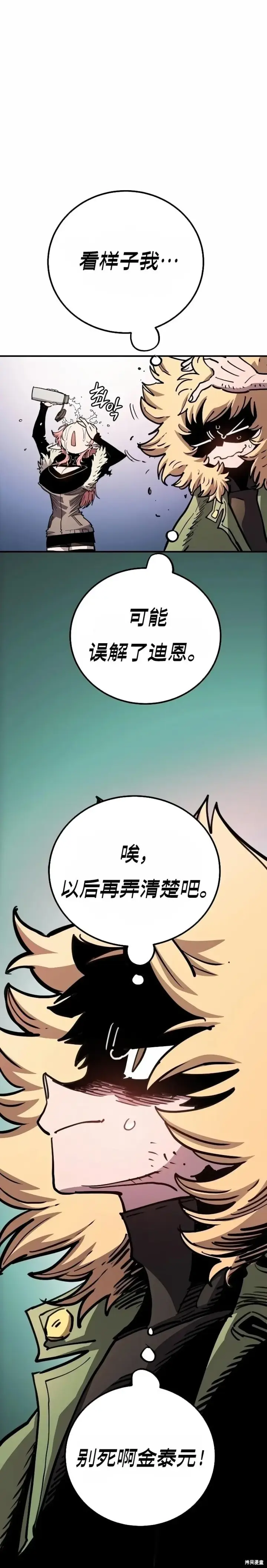 《被迫成为玩家》第217话图41