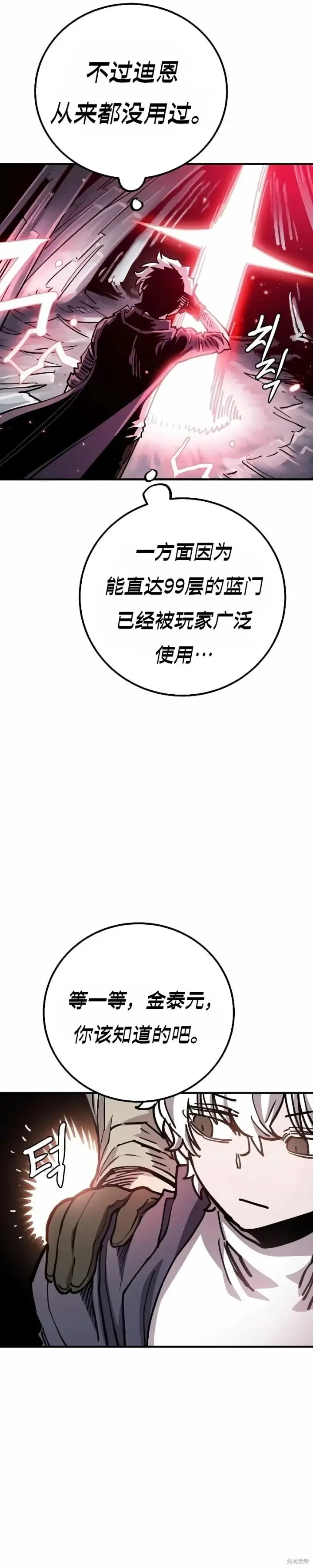 《被迫成为玩家》第217话图45