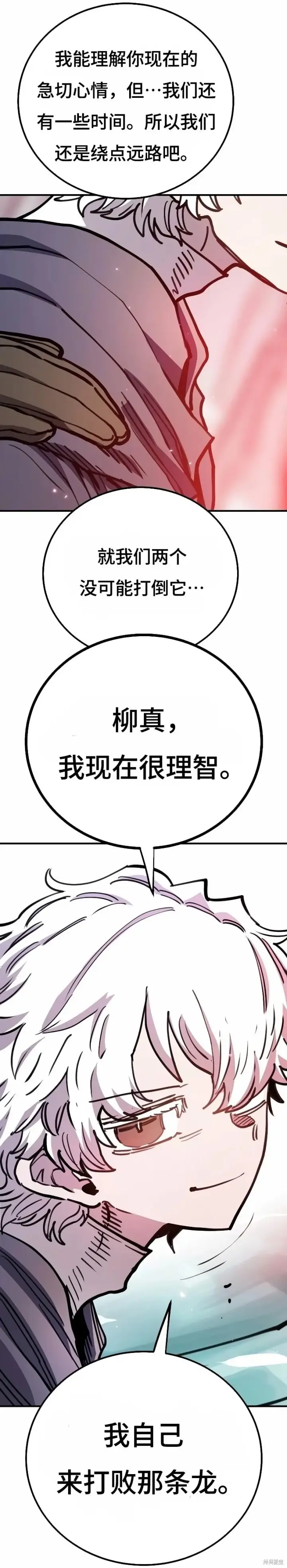 《被迫成为玩家》第217话图47