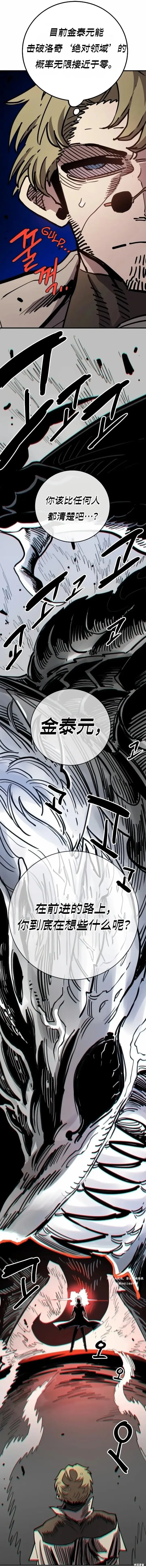 《被迫成为玩家》第217话图53