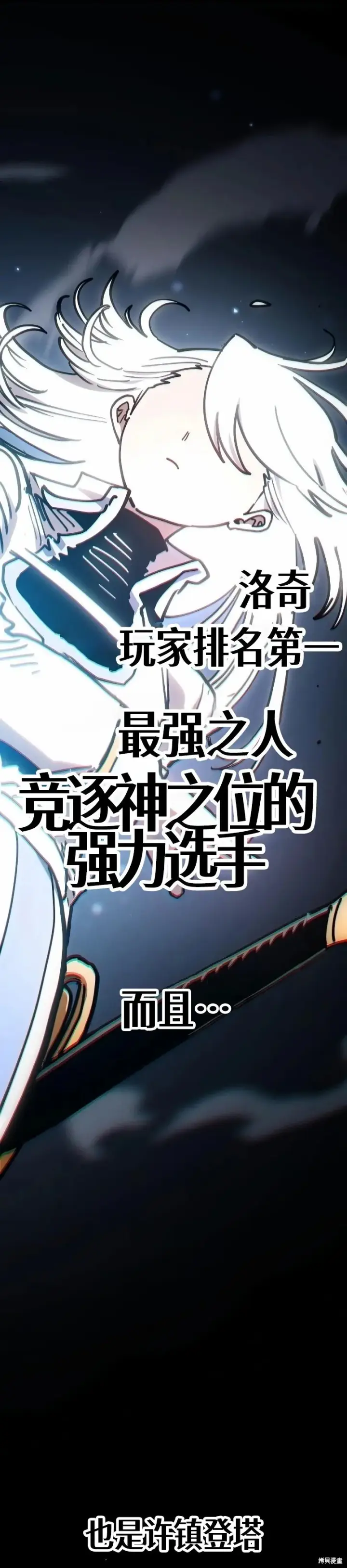 《被迫成为玩家》第218话图10