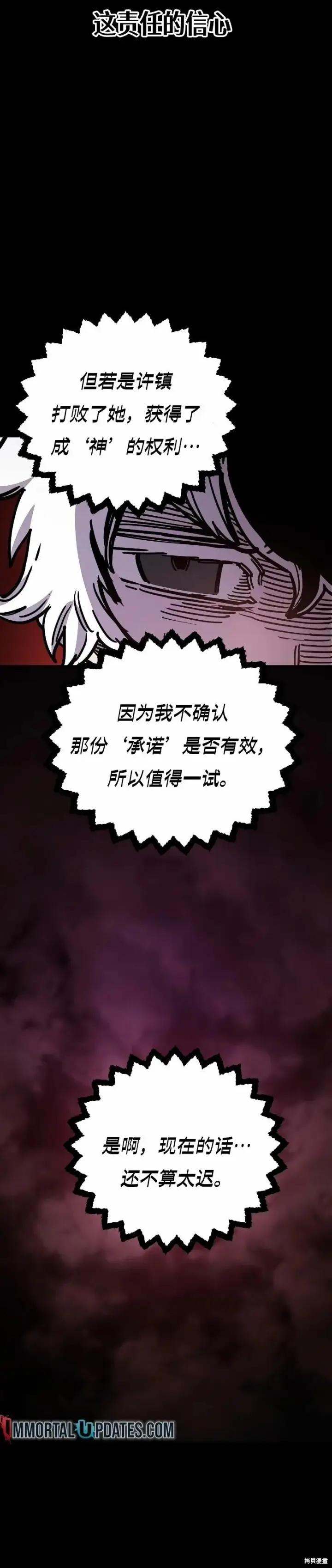 《被迫成为玩家》第218话图12