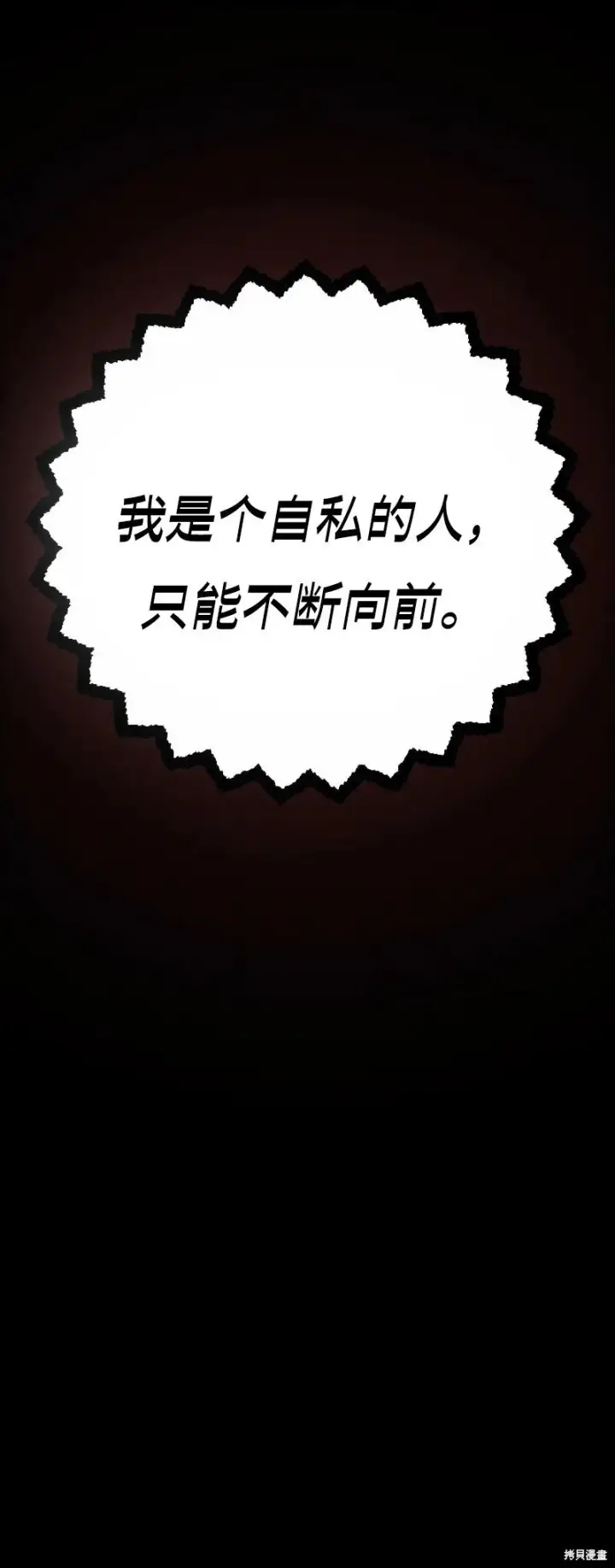 《被迫成为玩家》第218话图16