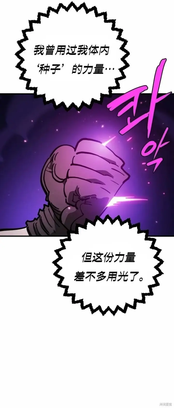 《被迫成为玩家》第218话图21