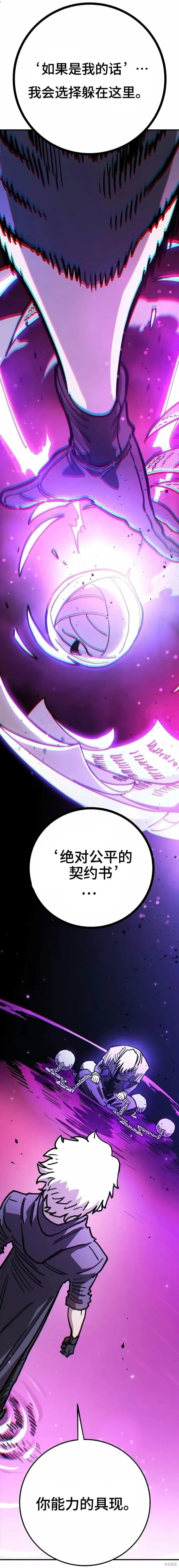 《被迫成为玩家》第218话图27