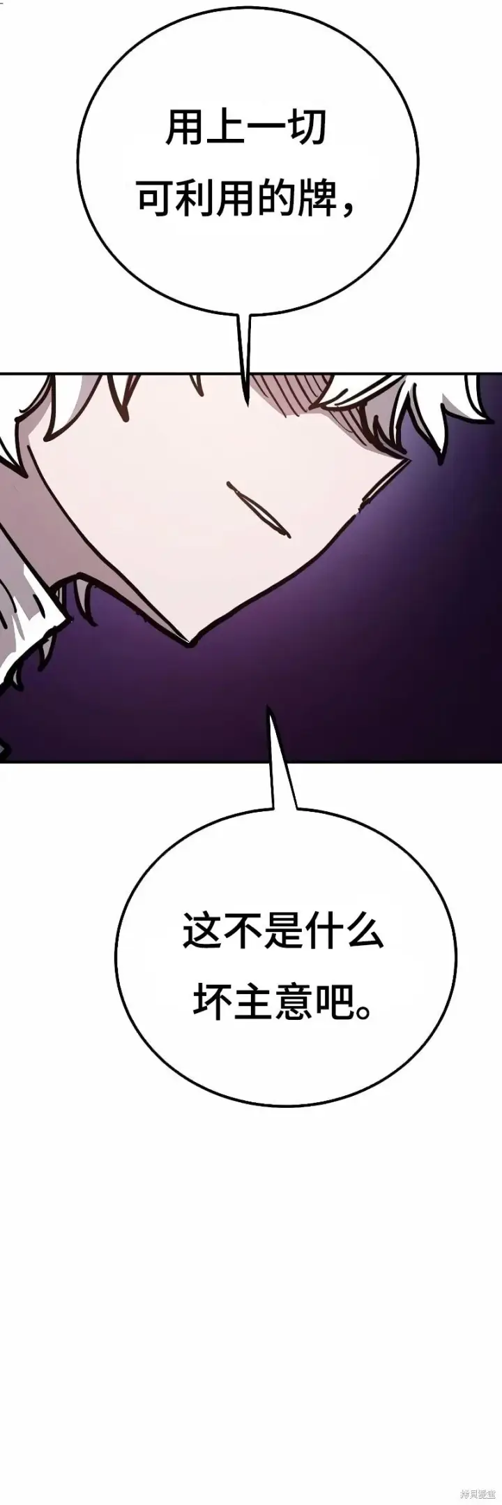 《被迫成为玩家》第218话图30