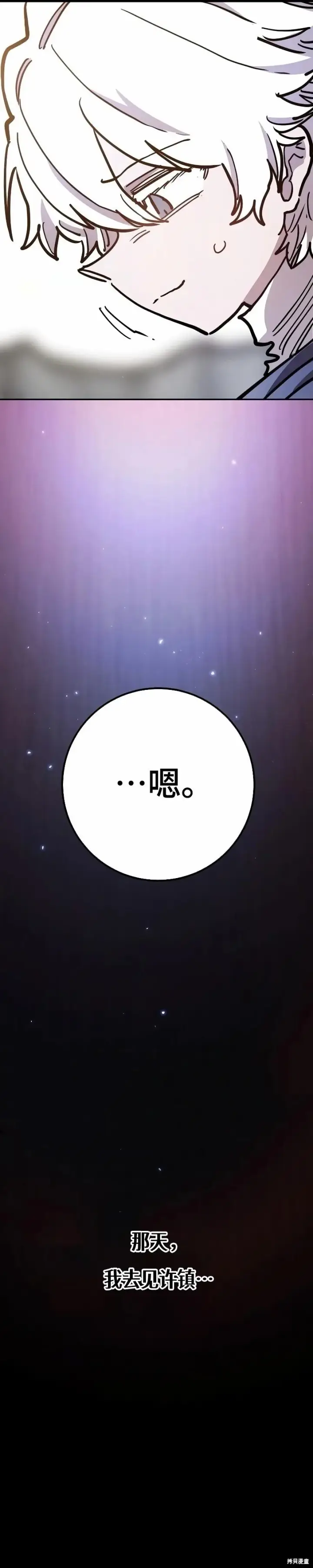 《被迫成为玩家》第218话图4