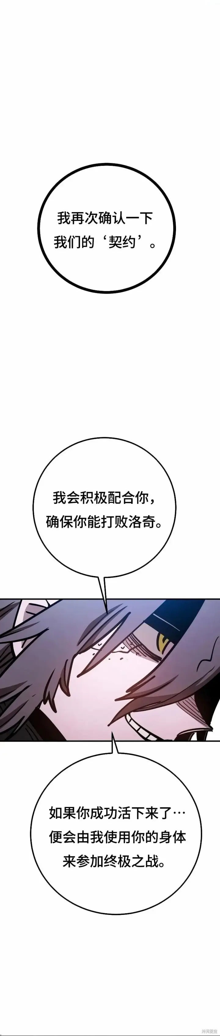 《被迫成为玩家》第218话图40