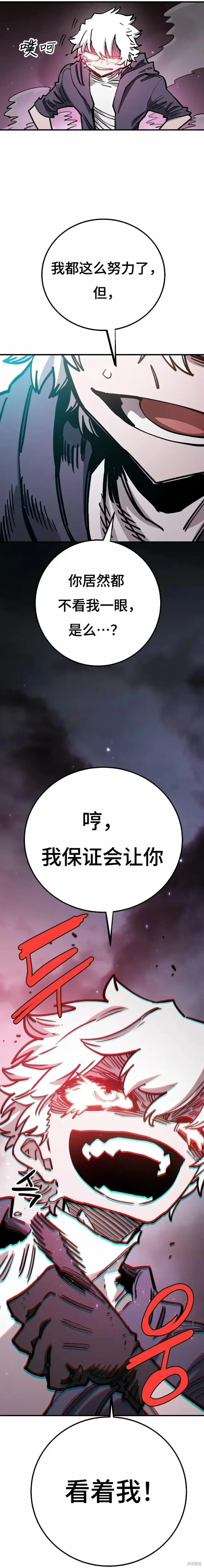 《被迫成为玩家》第218话图51