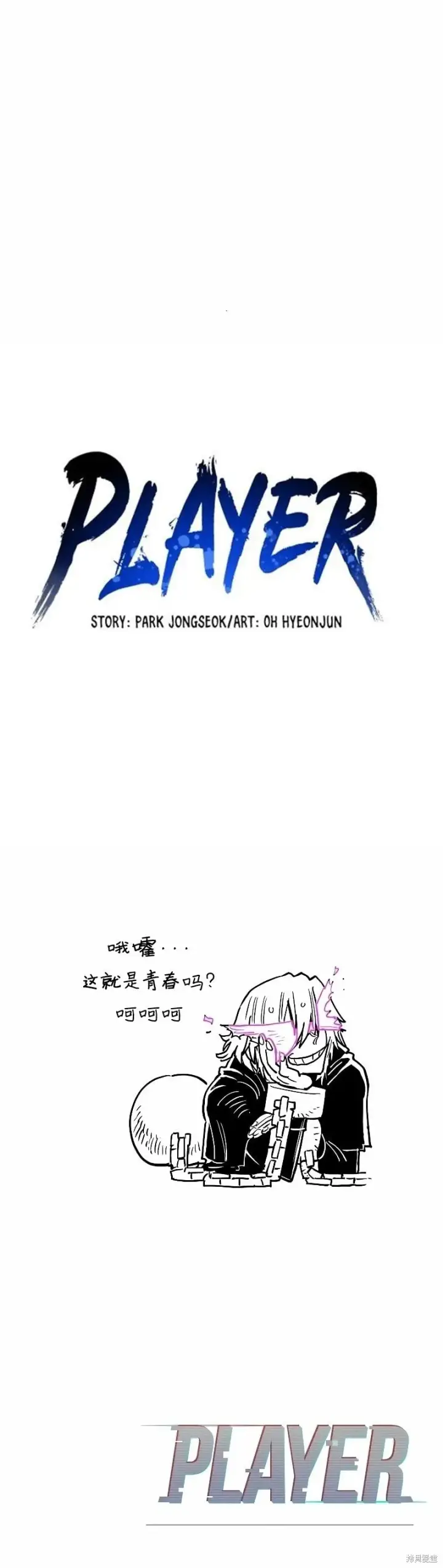 《被迫成为玩家》第218话图52