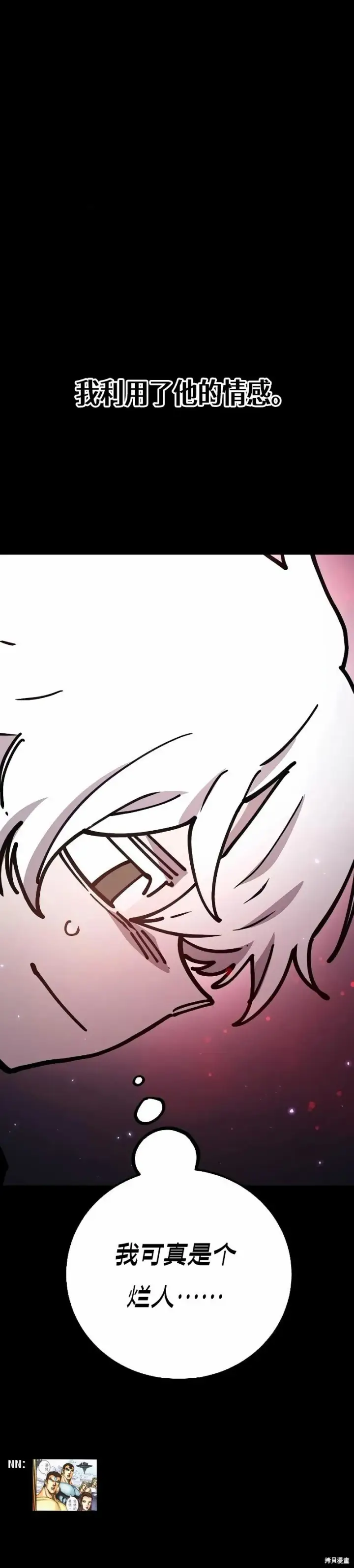 《被迫成为玩家》第218话图6