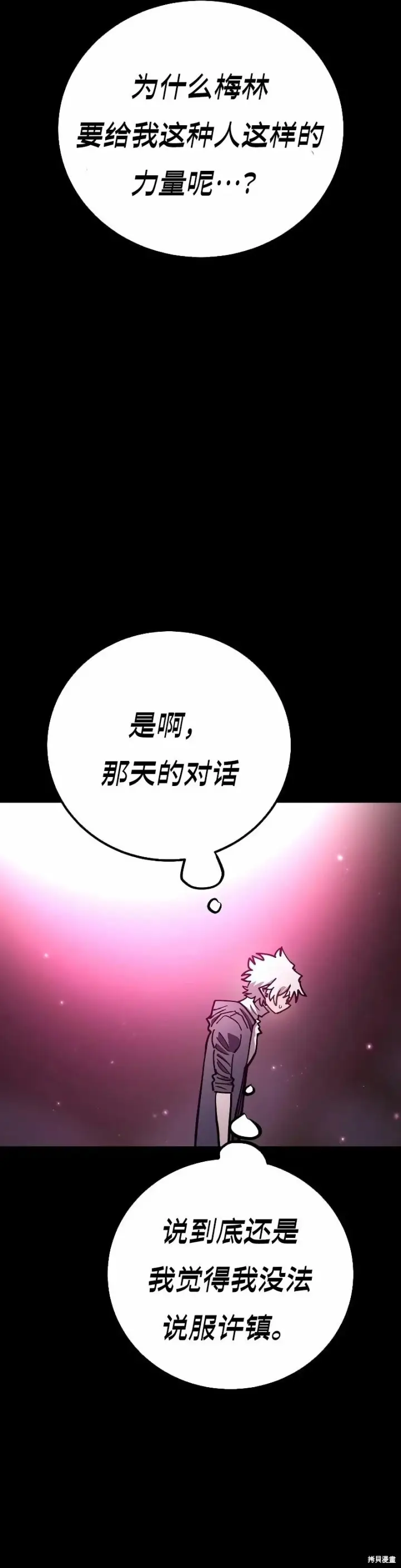 《被迫成为玩家》第218话图7
