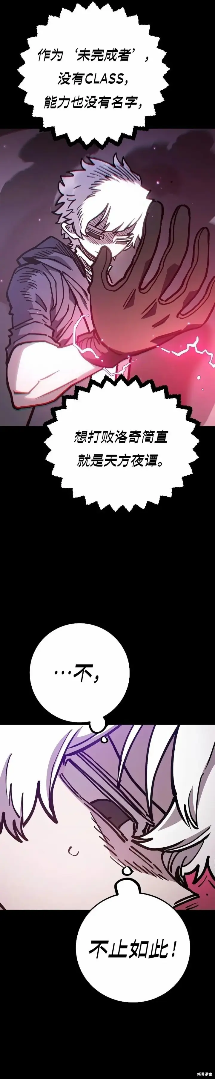 《被迫成为玩家》第218话图8