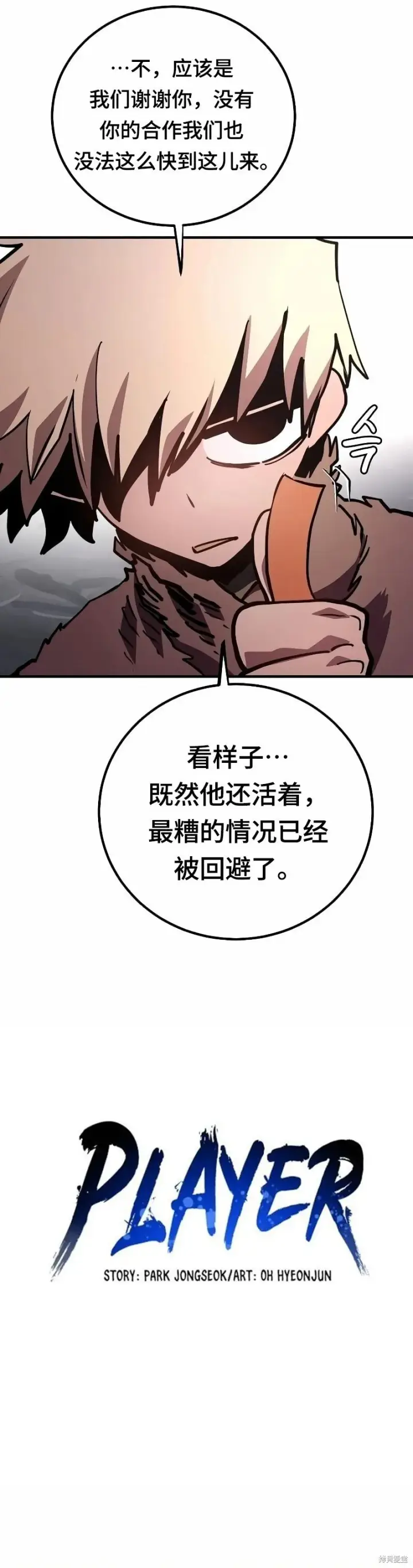 《被迫成为玩家》第219话图10