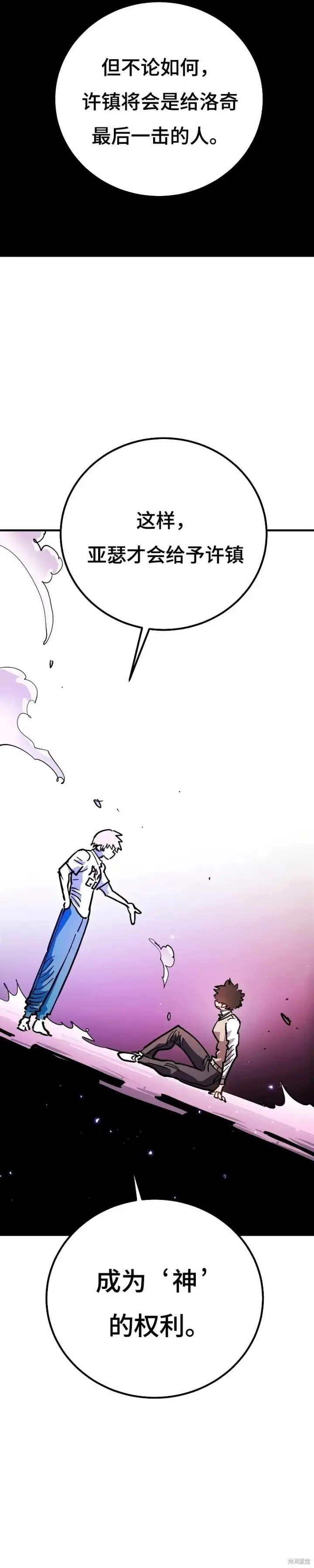 《被迫成为玩家》第219话图12