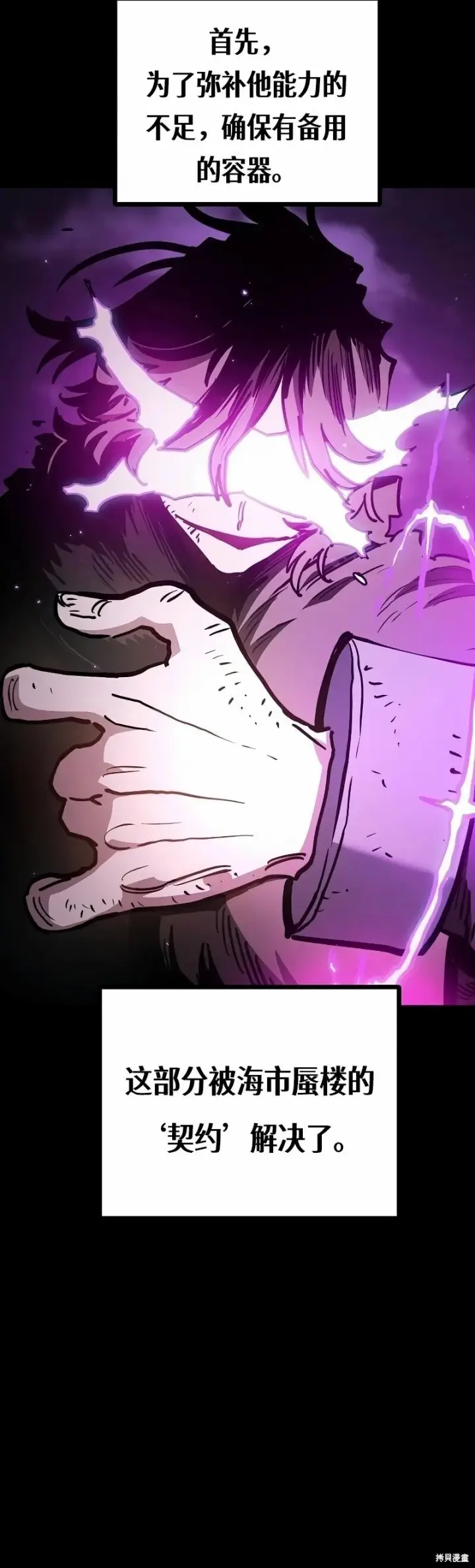 《被迫成为玩家》第219话图22