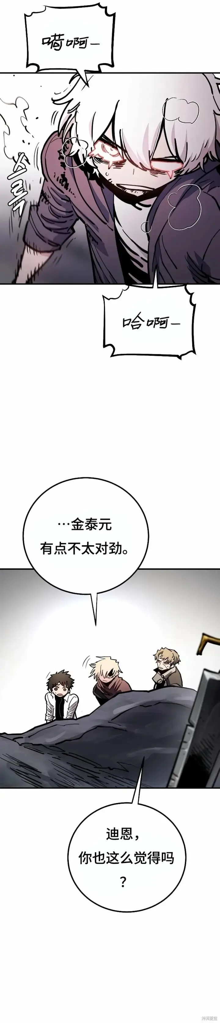 《被迫成为玩家》第219话图41