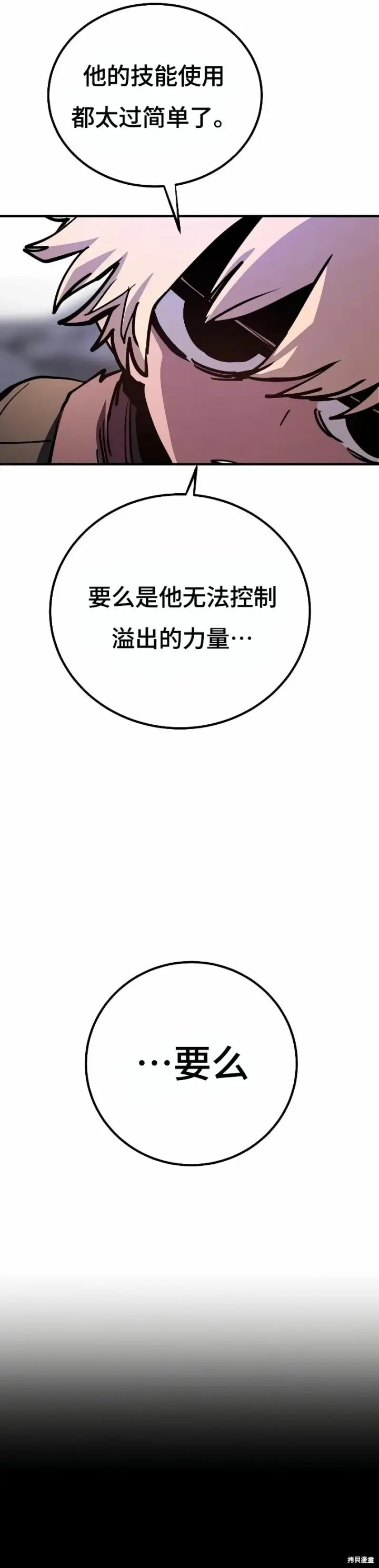 《被迫成为玩家》第219话图42