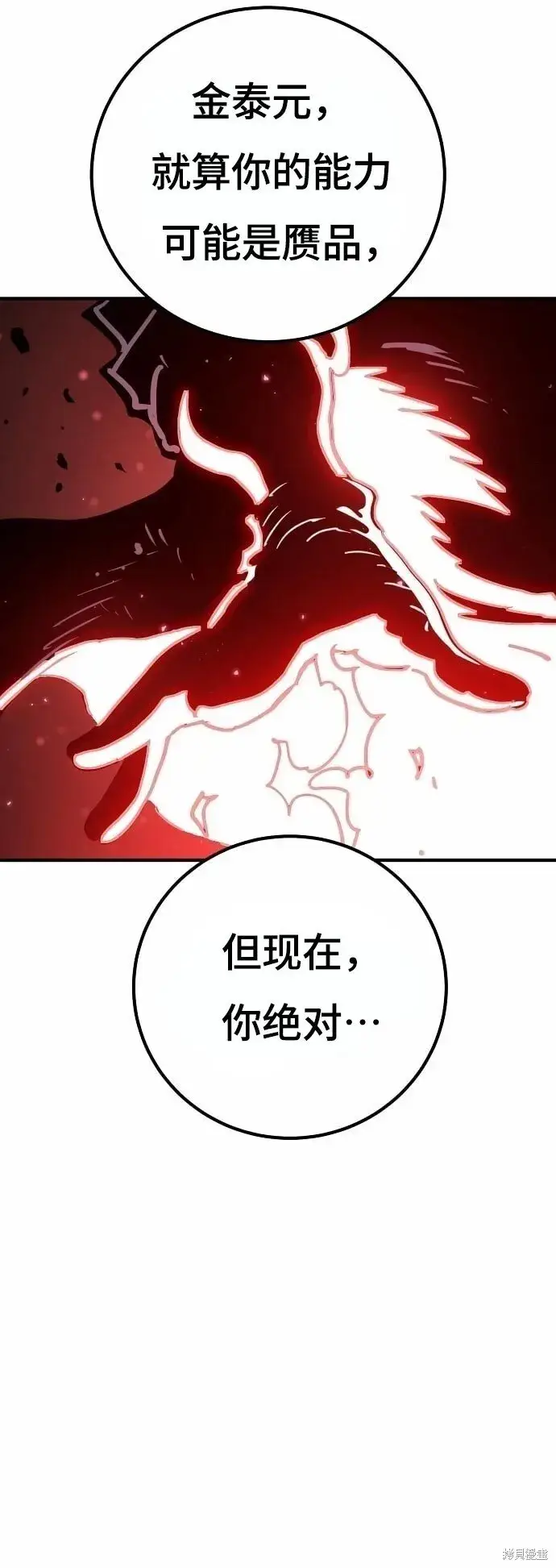 《被迫成为玩家》第220话图29
