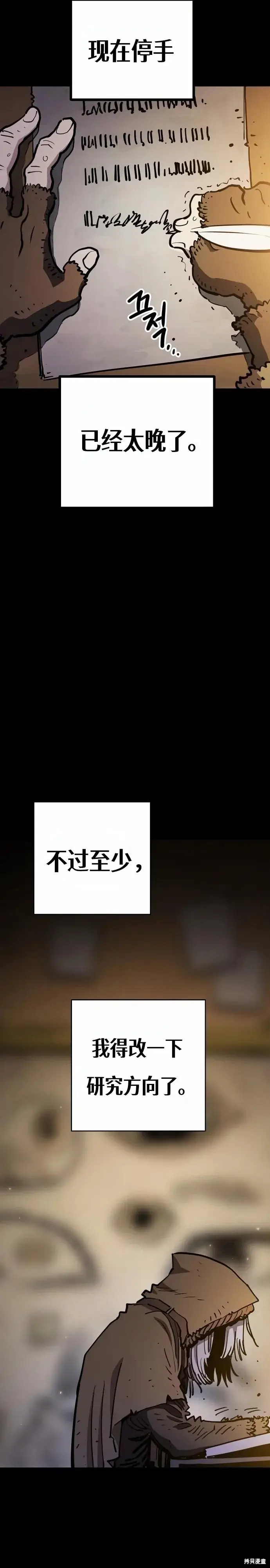 《被迫成为玩家》第220话图4