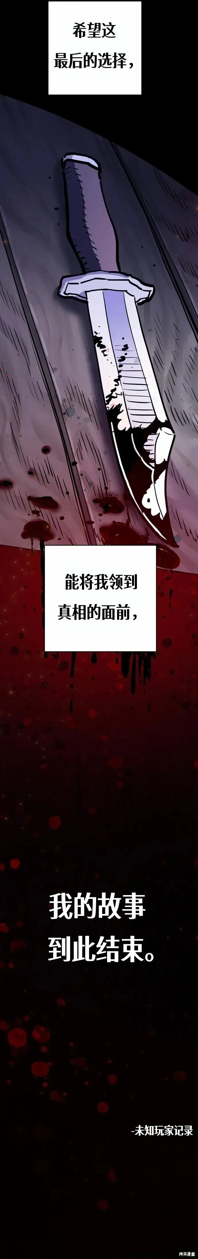 《被迫成为玩家》第220话图7