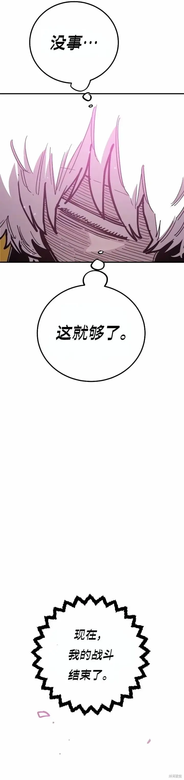 《被迫成为玩家》第221话图13