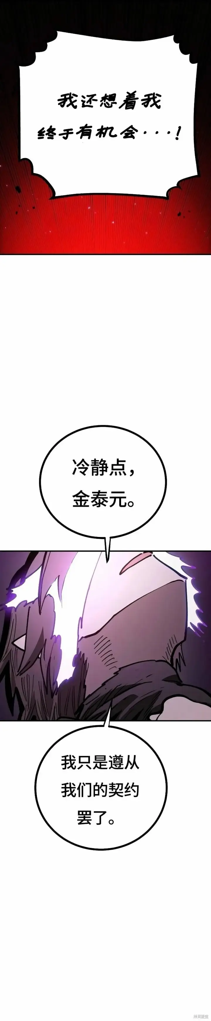 《被迫成为玩家》第221话图23