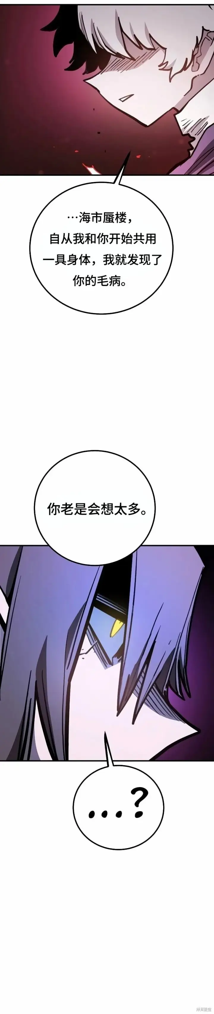 《被迫成为玩家》第221话图3