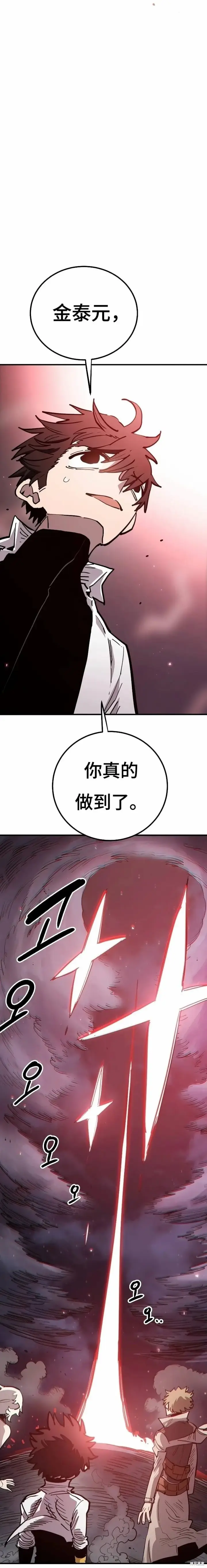 《被迫成为玩家》第221话图37