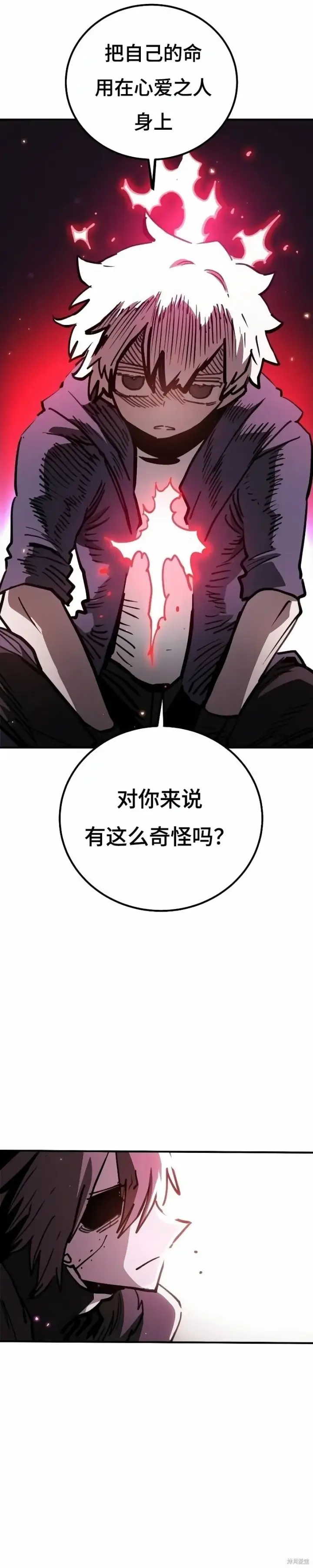 《被迫成为玩家》第221话图4