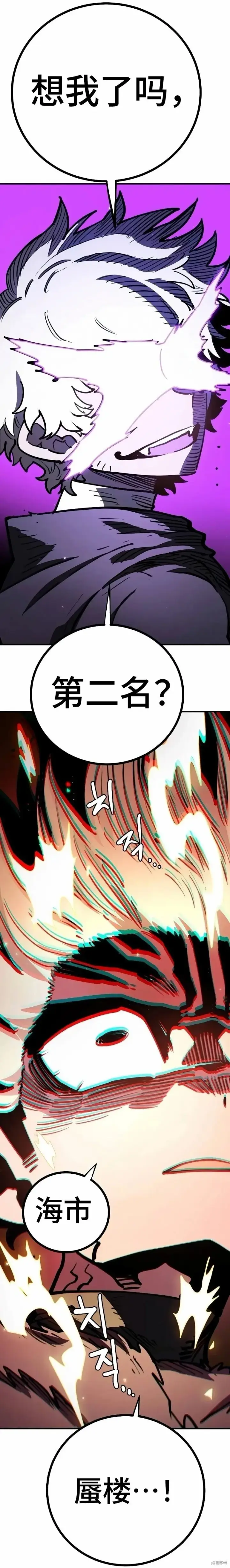《被迫成为玩家》第221话图45