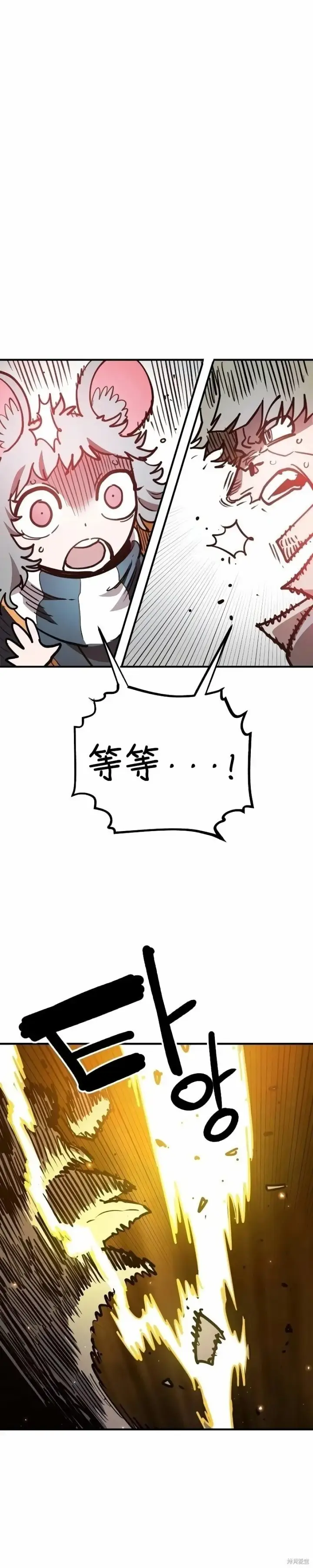 《被迫成为玩家》第221话图46
