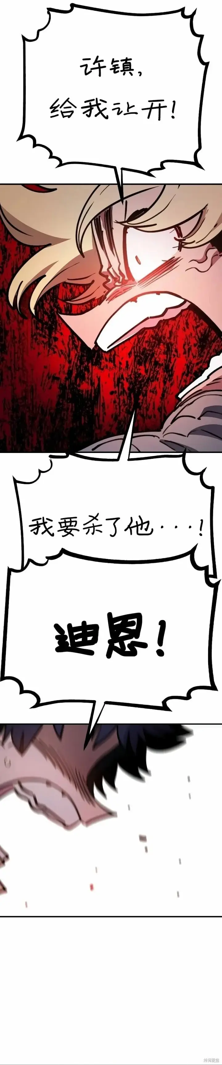 《被迫成为玩家》第221话图48