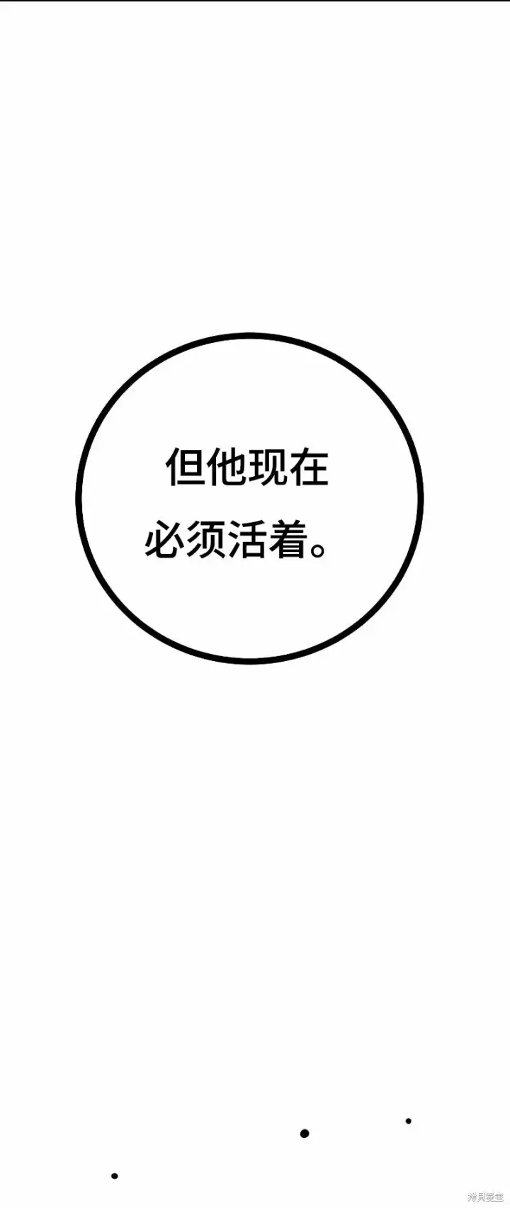 《被迫成为玩家》第221话图50