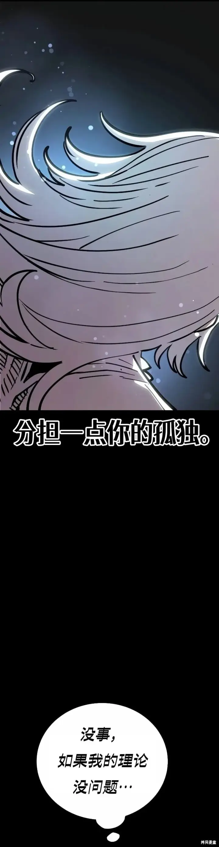 《被迫成为玩家》第221话图8