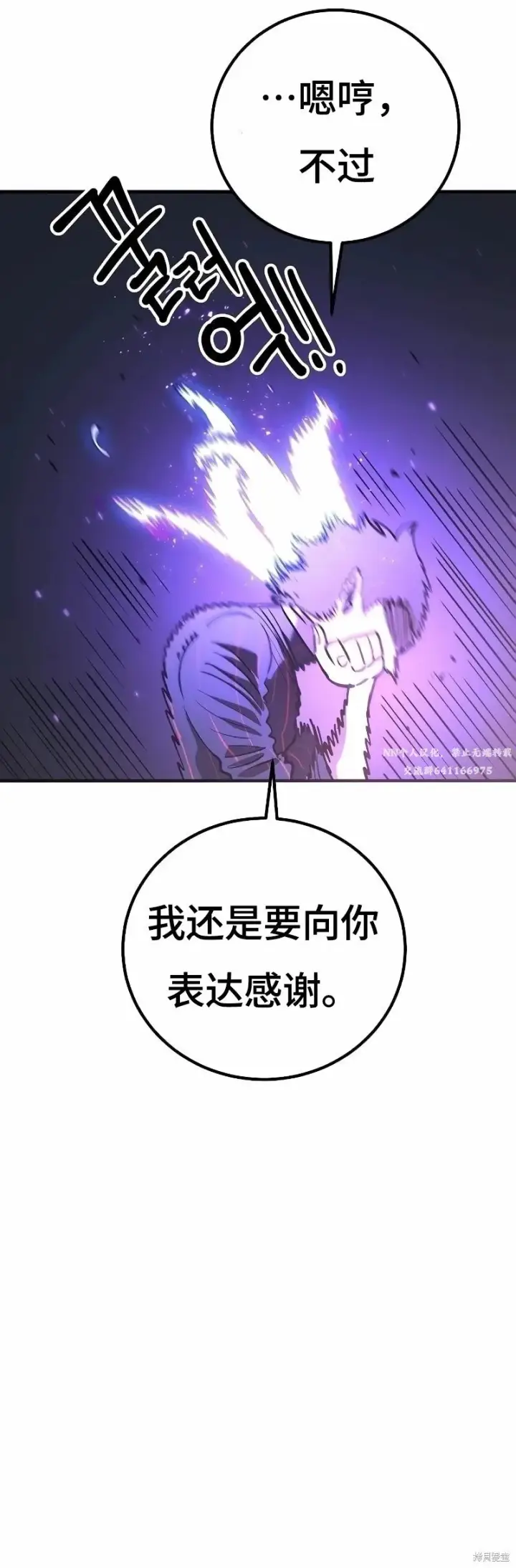 《被迫成为玩家》第222话图37