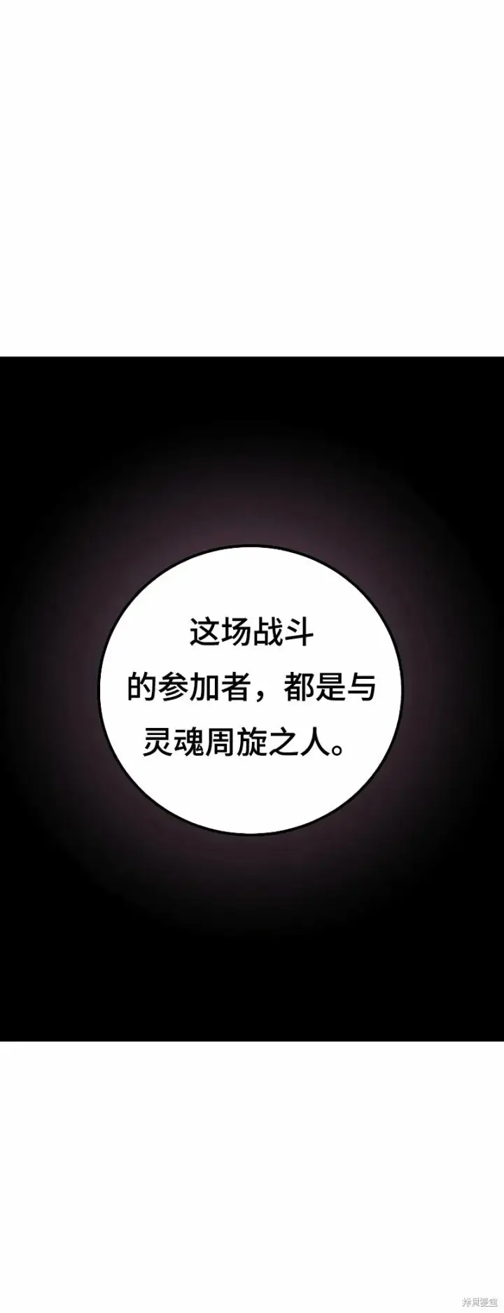 《被迫成为玩家》第222话图48