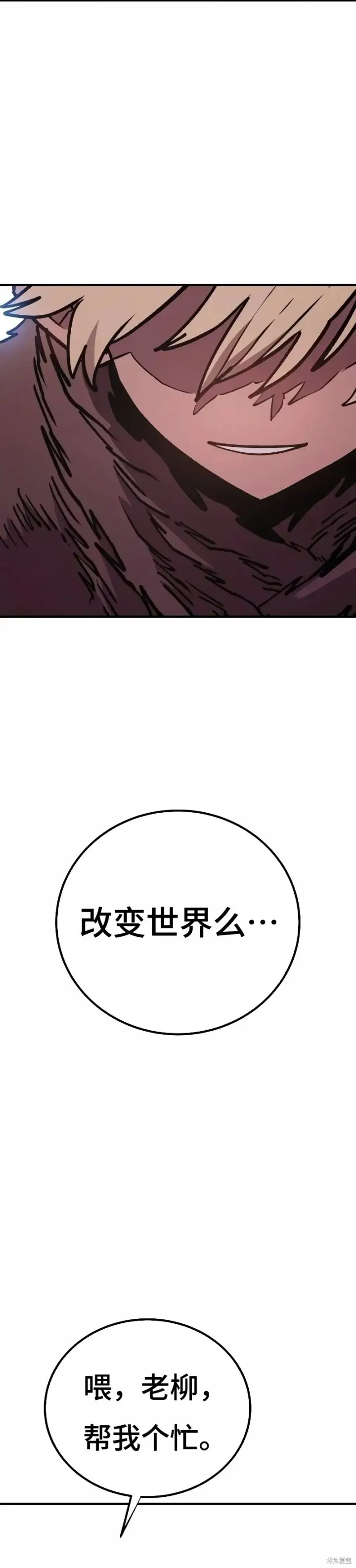 《被迫成为玩家》第224话图10
