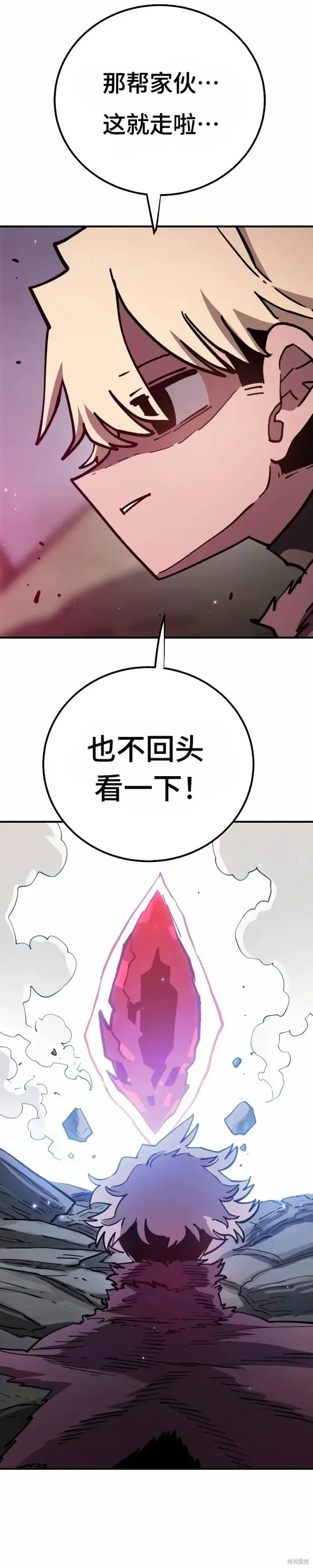 《被迫成为玩家》第224话图2