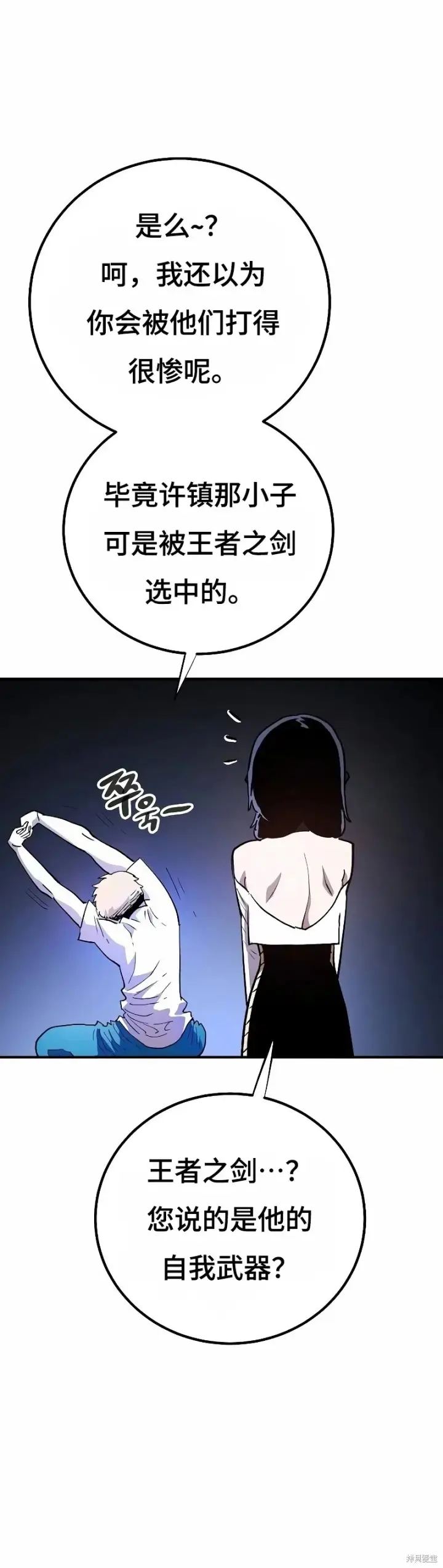 《被迫成为玩家》第224话图25