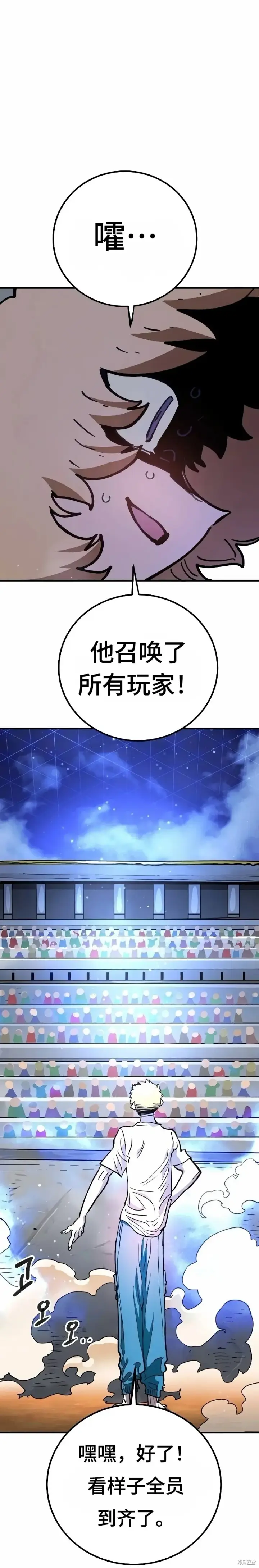 《被迫成为玩家》第224话图41