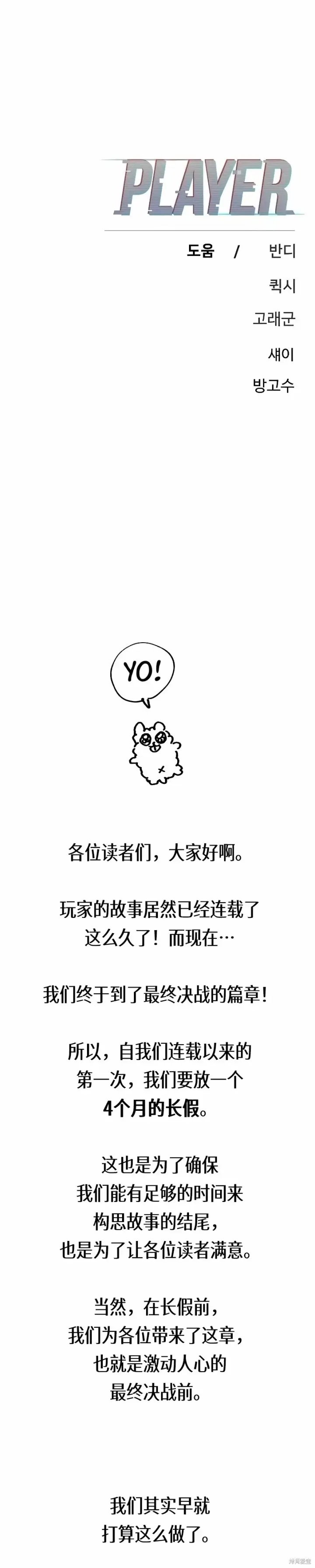 《被迫成为玩家》第224话图49