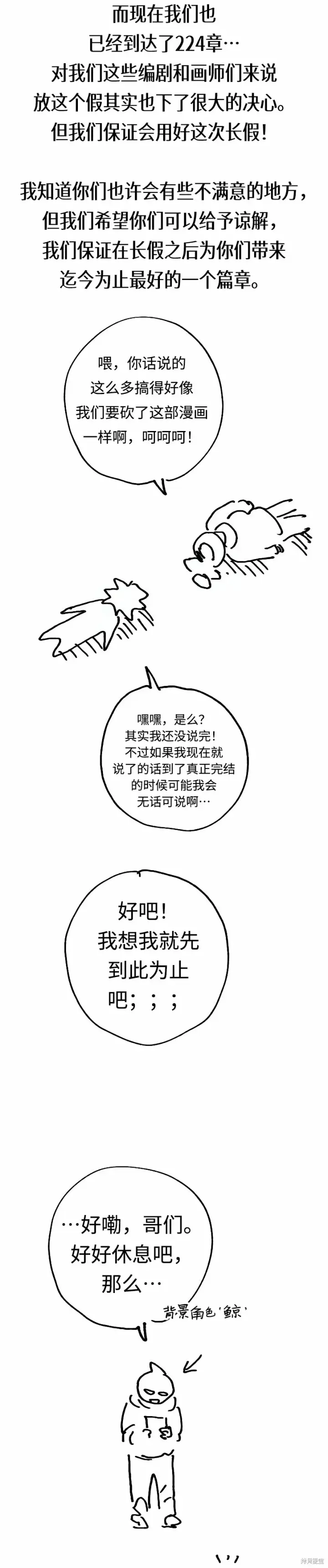 《被迫成为玩家》第224话图50