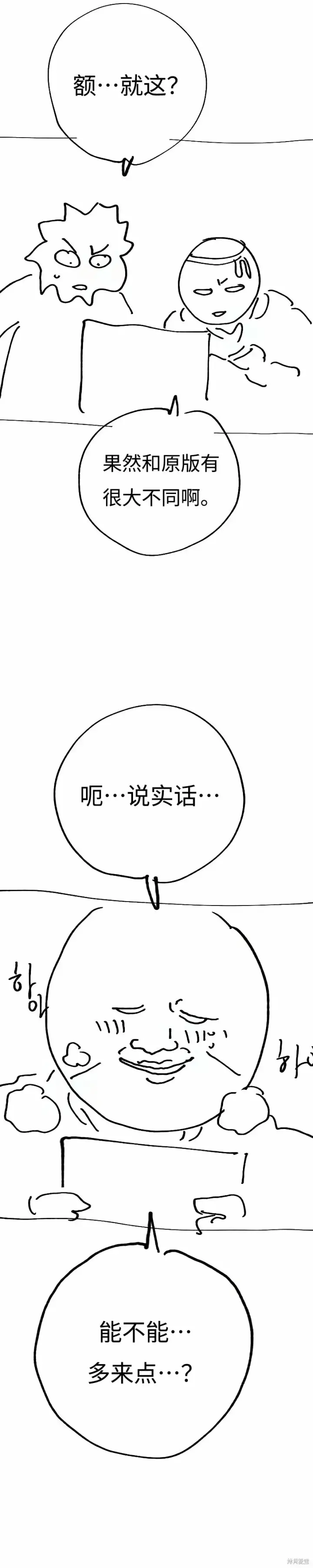 《被迫成为玩家》第224话图52