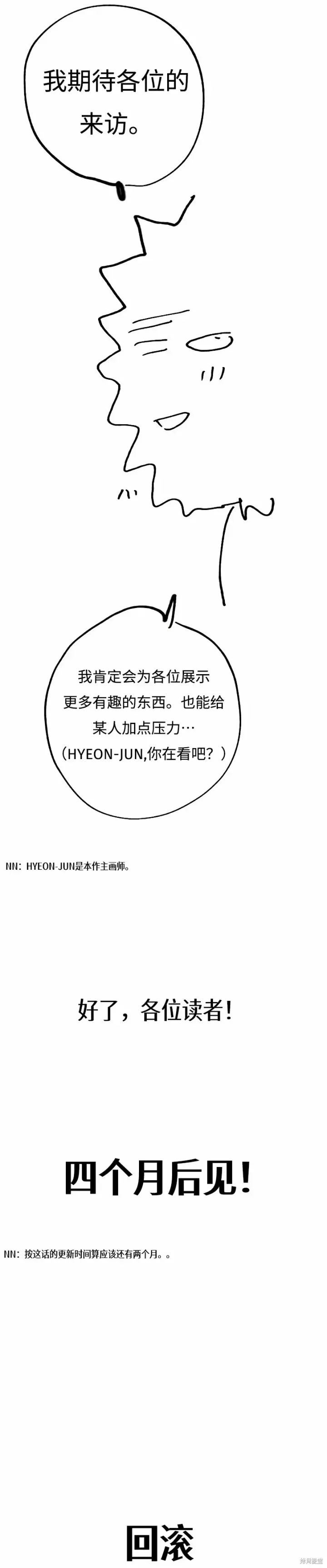 《被迫成为玩家》第224话图54