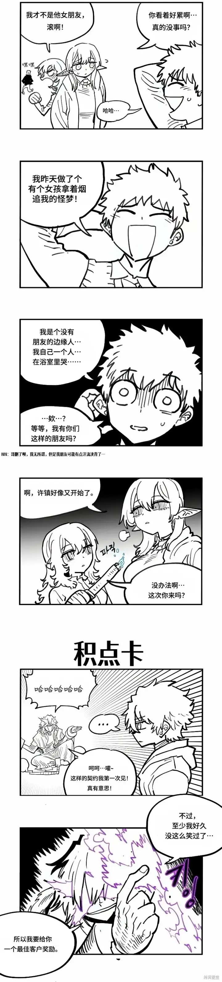 《被迫成为玩家》第224话图55