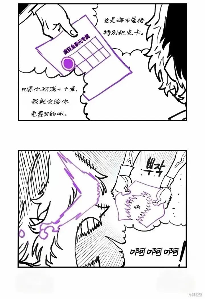 《被迫成为玩家》第224话图56